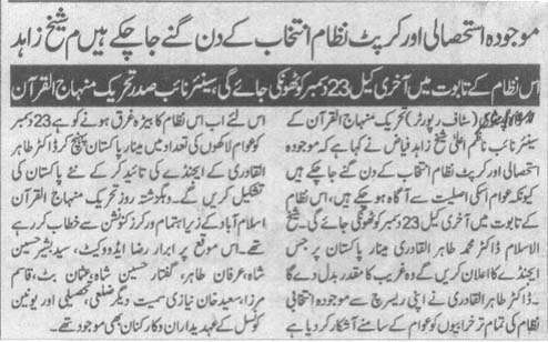 Minhaj-ul-Quran  Print Media Coverage Daily Sada.e.Chanar last page